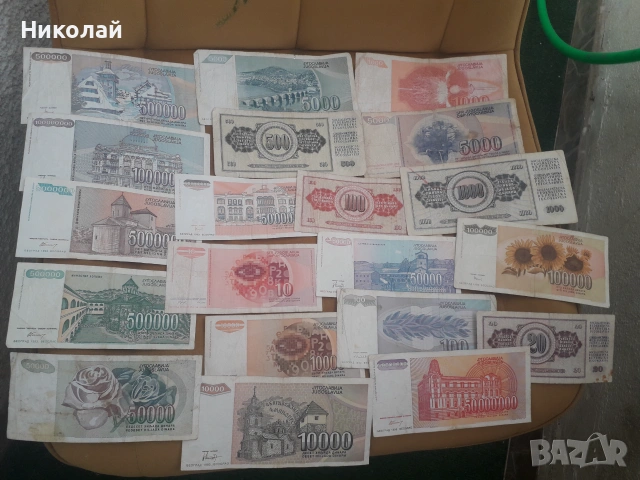 лот от 20 броя банкноти Югославия, различни години. БЕЗ ПОВТОРКИ!, снимка 3 - Нумизматика и бонистика - 55208091