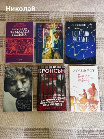 Разнообразни НОВИ книги на чудни цени, снимка 4 - Художествена литература - 54555529
