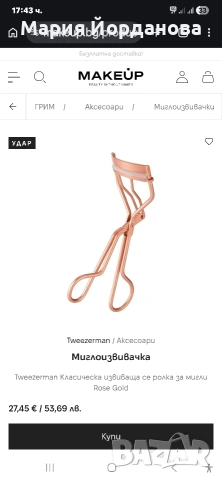 Миглоизвивачка Tweezerman Rose Gold Classic Lash Curler, снимка 2 - Козметика за лице - 54476684