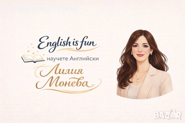 Уроци по английски език