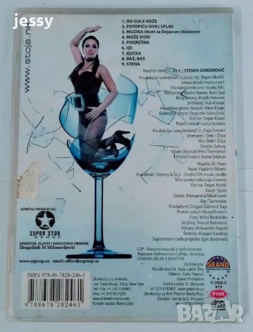 Stoja -  Колекция от дискове и касета, снимка 16 - CD дискове - 35514367