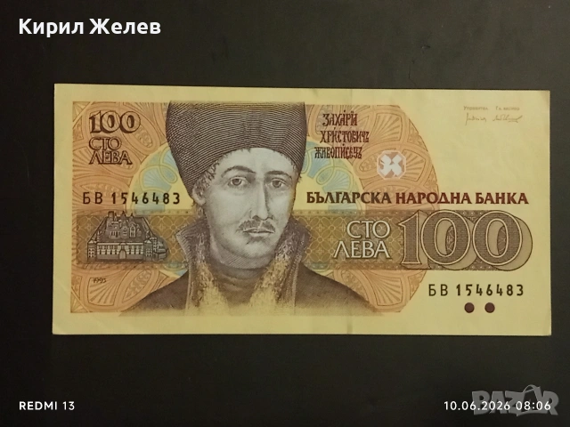Три банкноти 100 лева 1991/93г. България редки перфектно състояние за КОЛЕКЦИОНЕРИ 14561, снимка 2 - Нумизматика и бонистика - 54842624