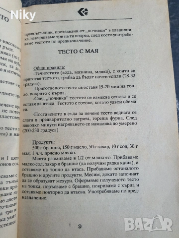 Сладки и соленки , снимка 3 - Други - 55252108