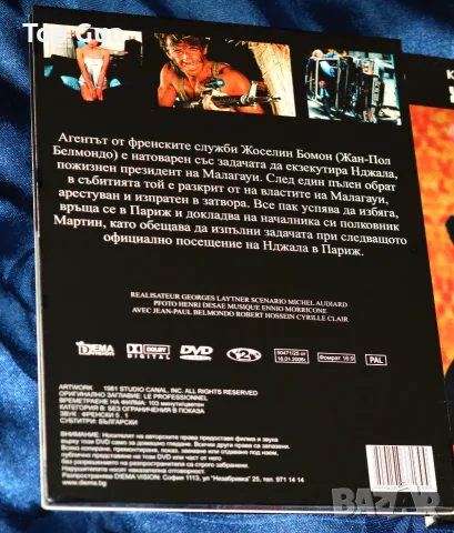 ДВД Професионалистът DVD (Жан Пол Белмондо), снимка 3 - DVD филми - 51062195