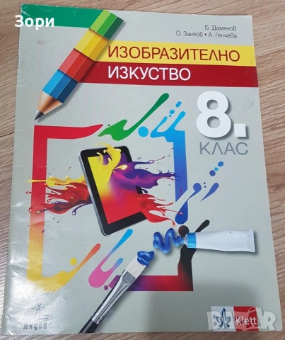 Учебници за 8 клас, снимка 12 - Учебници, учебни тетрадки - 55080091
