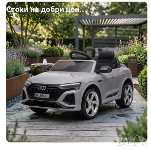 Акумулаторна кола ауди