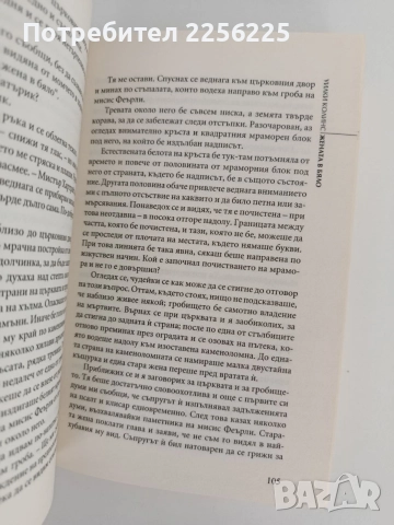 "Жената в бяло", снимка 2 - Художествена литература - 55692394