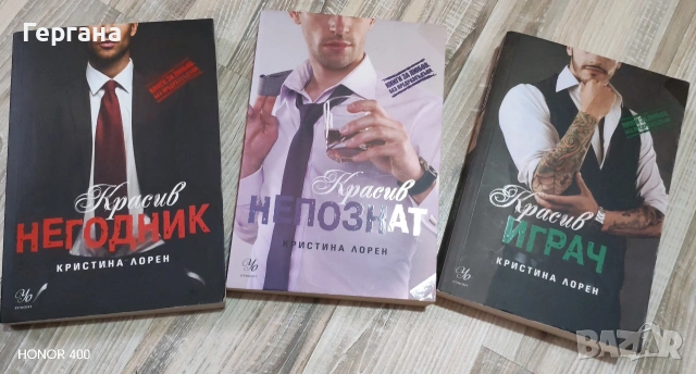 Романтична&Еротична поредица от Кристина Лорен