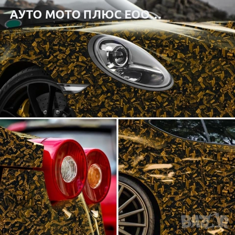 Висококачествено фолио Кован Carbon Gold за автомобил - 152х100см, снимка 5 - Аксесоари и консумативи - 54397351
