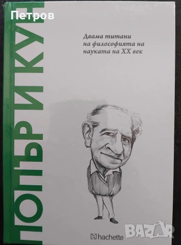 Диалози. Том 1 Платон , снимка 6 - Специализирана литература - 54024288
