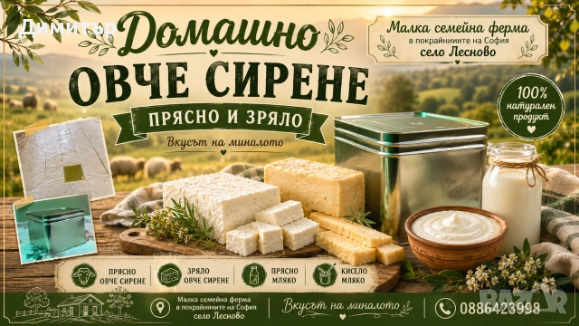 НЕ ПРОСТО СИРЕНЕ - ВКУСЪТ НА МИНАЛОТО.