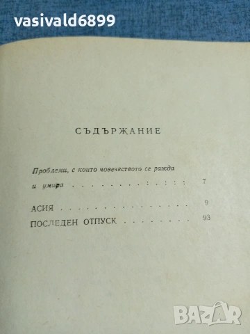 Алес Адамович - повести, снимка 5 - Художествена литература - 55123749