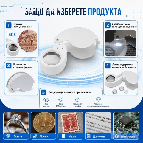 Професионална мощна джобна лупа с LED осветление 40X за бижутери часовникари ремонт камъни злато, снимка 8 - Други инструменти - 50920125