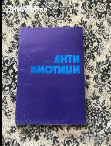 Книги - Справочник на енергетика, Електрическа уредба на автомобила, Антибиотици, снимка 4 - Специализирана литература - 44527038