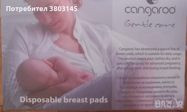 Продавам подплънки за кърмачки