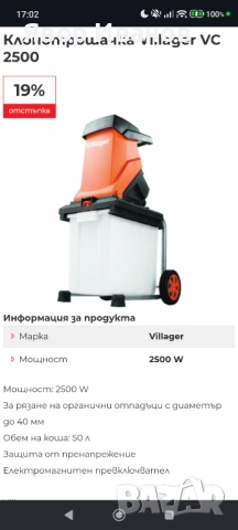 Продавам клонотеошач Vilanger