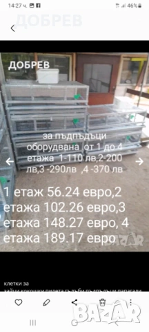 Клетки   за зайци, пилета, кокошки, пъдпъдъци, гълъби, папагали, кускумрии гр.Разград 0885 34 34 64 , снимка 7 - За птици - 54132103