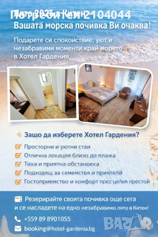 Оферта за почивка в Китен, снимка 5 - Почивки на море - 54606154