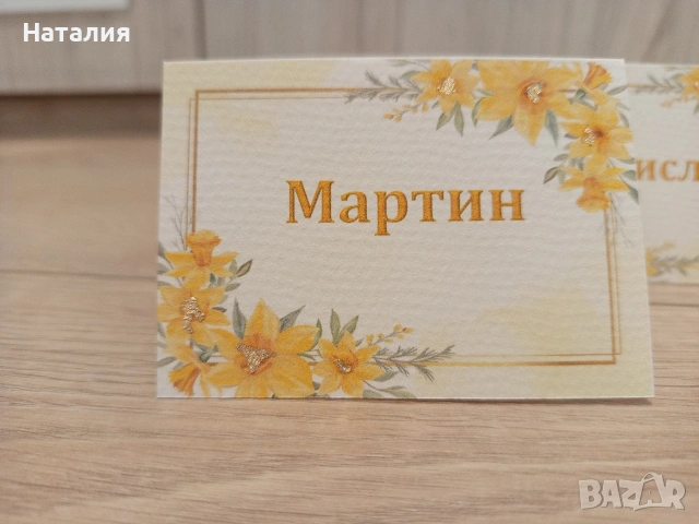 Тейбъл картички, снимка 5 - Декорация - 54954014