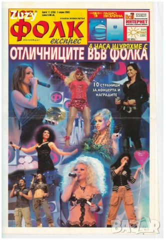 Търся тези списания на Фолк парад и Фолк фиеста, снимка 8 - Списания и комикси - 51797829