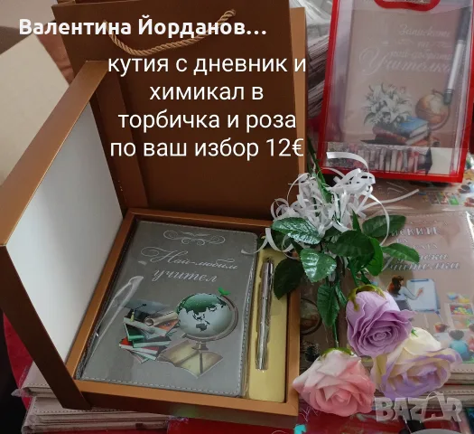 15 септември подарък , снимка 9 - Ръчно изработени сувенири - 55685603