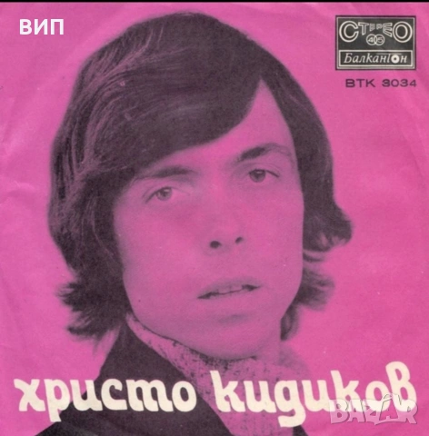 Малки грамофонни плочи-сингли, снимка 17 - Грамофонни плочи - 54930437
