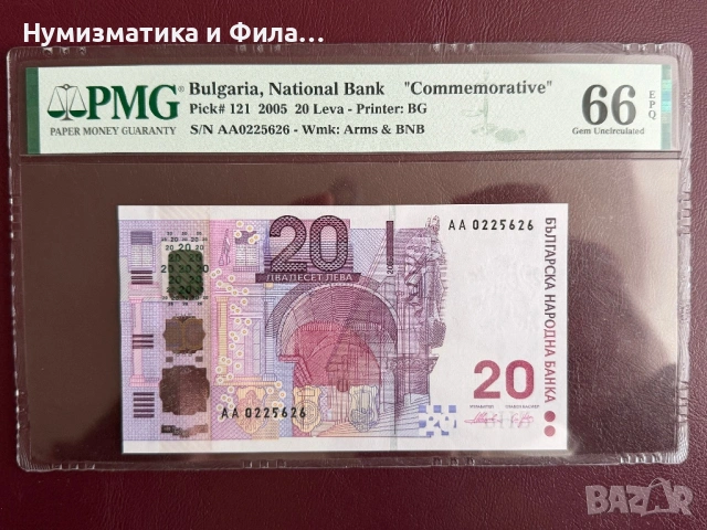 20 лева 2005 година