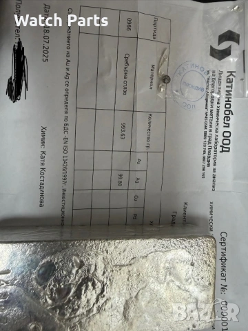 Сребърно кюлче проба 998 тегло 993.63 грама с анализ, снимка 4 - Други ценни предмети - 54676767
