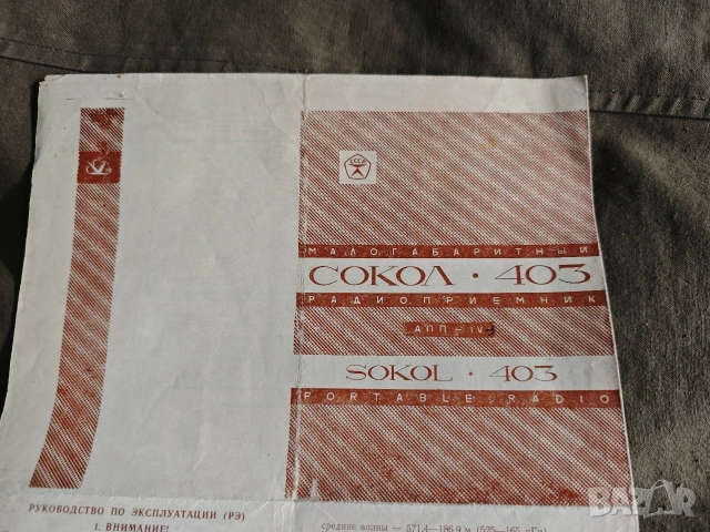 Продава. Ръководство за VEF 206 и VEF 221-222,Мургаш тип Т-50-22,Сокол, Звездочка, снимка 3 - Специализирана литература - 45591912