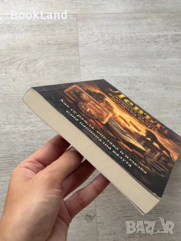 Левът: животът на една българска валута | книга, снимка 5 - Художествена литература - 54778815