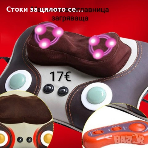 Масажна възглавница загряваща 