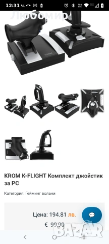 Джойстик KROM K-FLIGHT с лост за натиск и управление, 2 оси, 16 бутона,pc ps4 xbox one