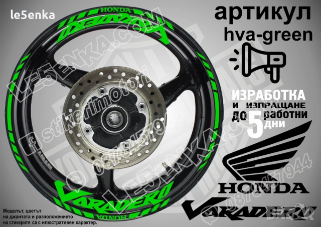 Honda Varadero кантове и надписи за джанти, снимка 5 - Аксесоари и консумативи - 48830521