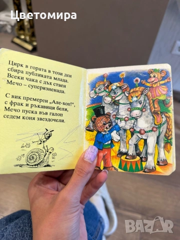 Книжки от поредицата Моят мечо, снимка 2 - Детски книжки - 54494189