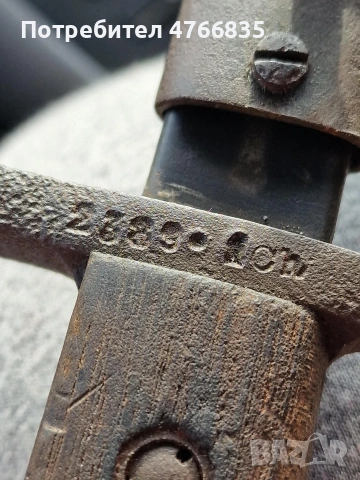 Щик Белгийски М 1916-35, снимка 6 - Антикварни и старинни предмети - 54763023