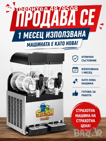 Професионална машина за слъш (Slush) – 2 x 12 литра