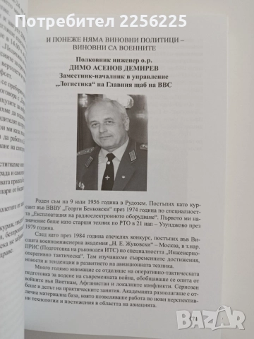 От техните длани излитат пилотите, снимка 3 - Специализирана литература - 54824019
