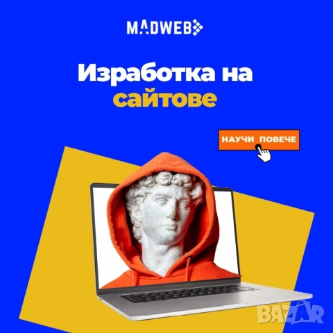 Изработка на Уебсайт, Корпоративен сайт и Онлайн магазини от Професионална Агенция