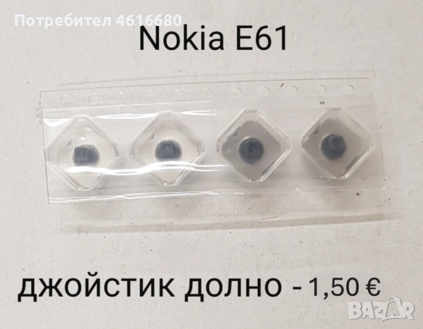 Джойстик долно за Nokia N73, E61, 3230, Е50, Е65, Sony Ericsson K750,  Siemens CX65., снимка 2 - Резервни части за телефони - 52492742