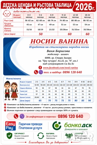 Направете щастливи своите деца/внуци❗️Избери детска носия още сега❗️, снимка 18 - Детски комплекти - 21348842
