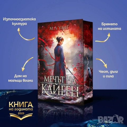 книга Мечът на Кайген, снимка 9 - Художествена литература - 54395371