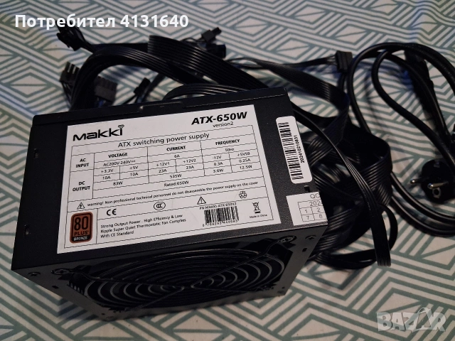 Захранване 650W Makki Version 2 80+ Bronze - MAKKI-ATX-650V2 , снимка 2 - Захранвания и кутии - 54684398