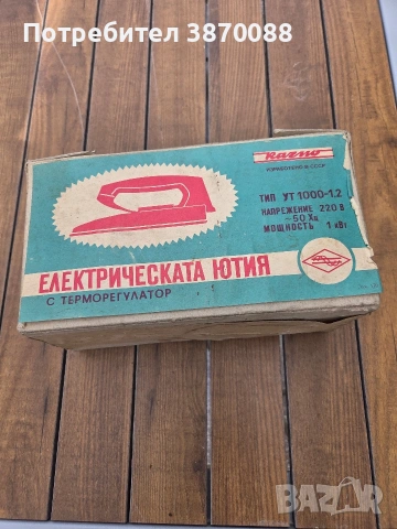 Ютия, снимка 9 - Антикварни и старинни предмети - 55083453