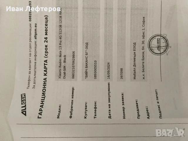 Xiaomi redmi note 13 pro 12 ram/512rom 2бр. в гаранция , снимка 3 - Xiaomi - 55382494