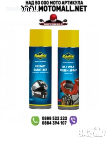 Спрей за полиране Putoline RS1/ Препарат за почистване на каски PUTOLINE HELMET SANITIZER