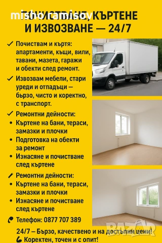 почистване на апартаменти и къртене  и полагане на хидроизолация , снимка 9 - Хамалски услуги - 54151608