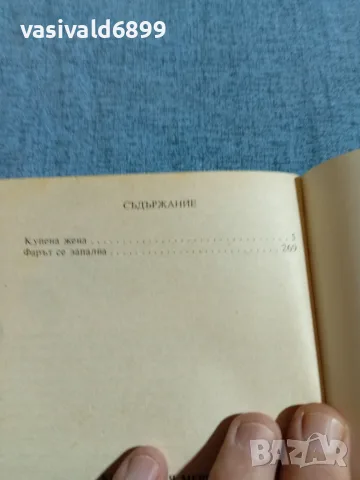 Конкордия Мерел - романи , снимка 5 - Художествена литература - 55657596