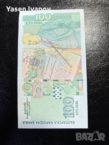 Банкнота 100 лева 2003 година серия АА 8685600 UNC, снимка 4 - Нумизматика и бонистика - 54753997