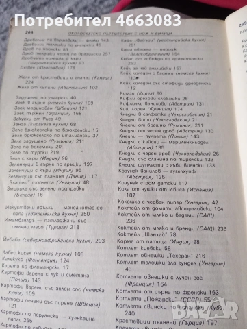 Готварска книга., снимка 4 - Антикварни и старинни предмети - 54752546