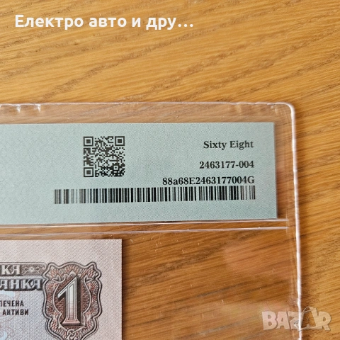 1 лев 1962г PMG68EPQ, снимка 3 - Нумизматика и бонистика - 54386850